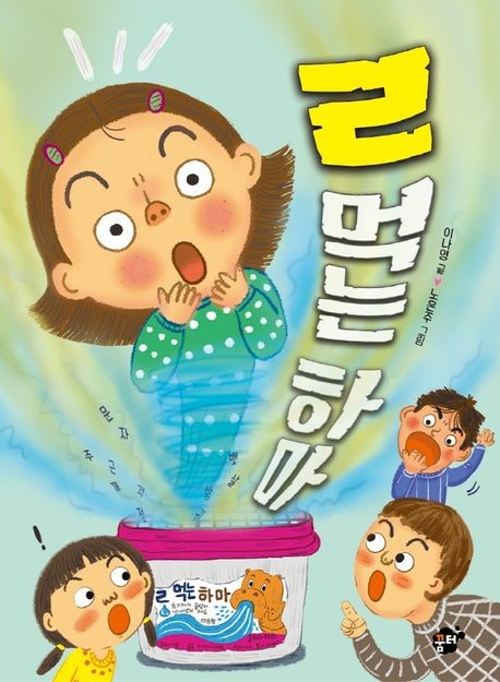 인천광역시교육청계양도서관,  ‘ㄹ먹는...