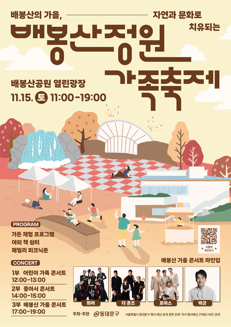 동대문구, 15일 배봉산정원 가족축제...