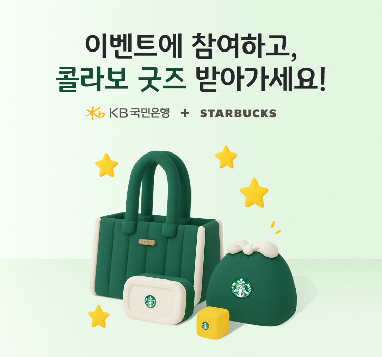 KB국민은행, 스타벅스 콜라보 프리미...