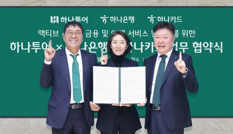 하나은행ㆍ하나카드ㆍ하나투어,  「액티...