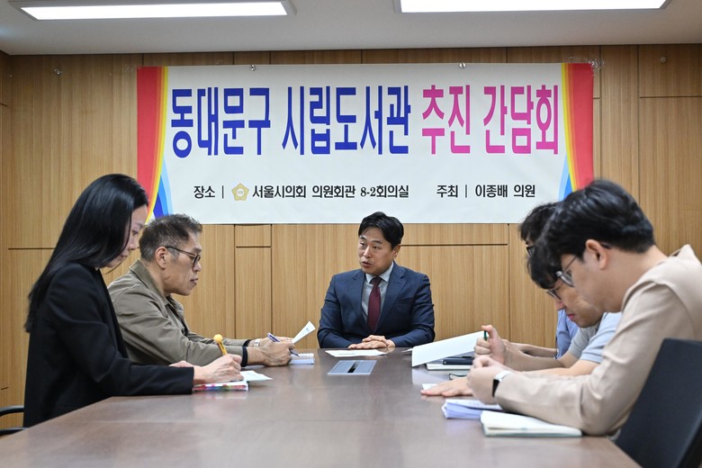 이종배 서울시의원, “동대문구 서울시...