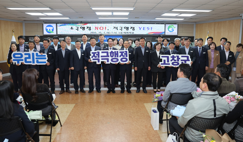 고창군, ‘적극행정 실천 다짐 결의대...