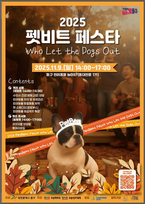 대전 동구, 반려가족 힐링 축제… ‘...