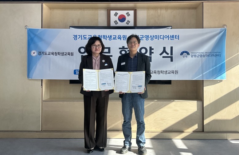 경기도교육청학생교육원,  양평군영상미...