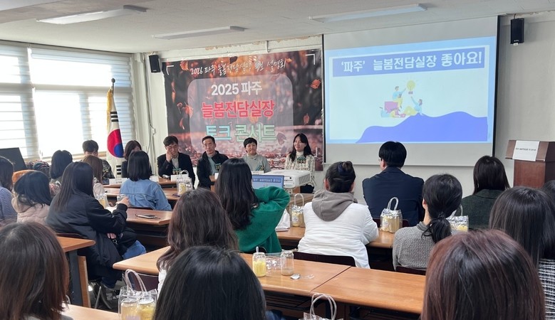 파주교육지원청, 2026 늘봄전담실장...