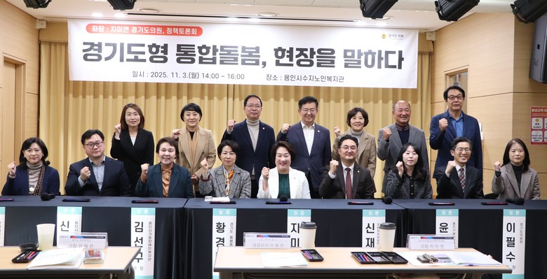 경기도의회 지미연 의원, ‘경기도형 ...