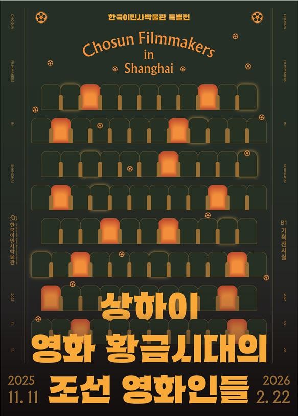 한국이민사박물관, 상하이 망명 조선 ...