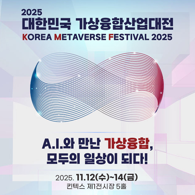 울산메타버스지원센터, ‘KMF 202...