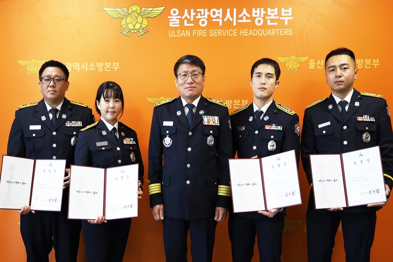 울산소방본부, 2025년 업무유공 특...