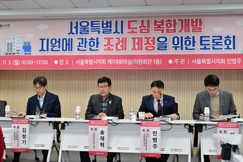 송재혁 의원, 도심 복합개발 조례 토...