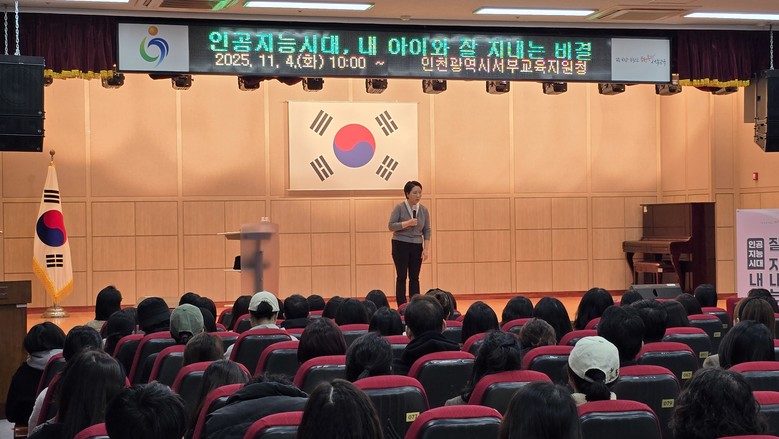 인천서부교육지원청, ‘인공지능시대,...