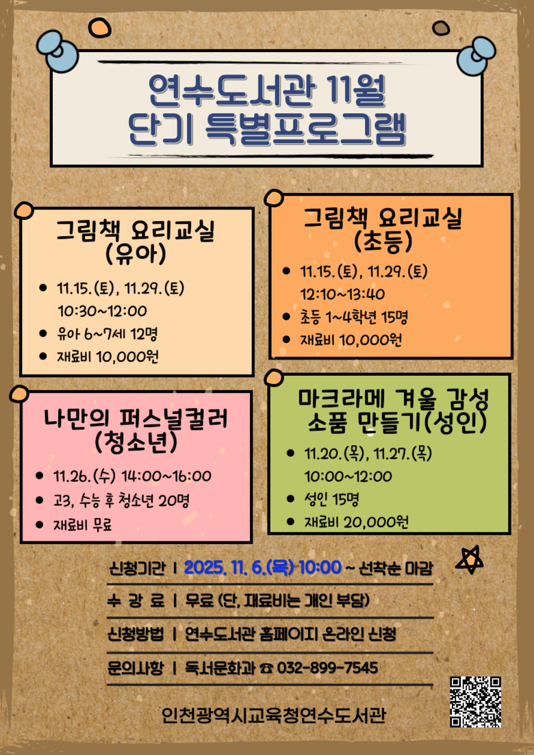 인천광역시교육청연수도서관, 겨울 감...