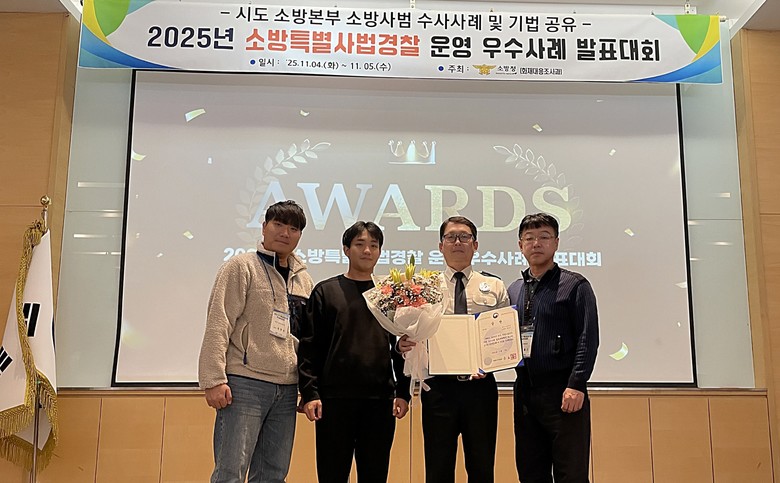 전국 소방특사경 우수사례 발표대회 ...