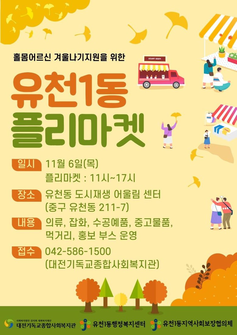 홀몸 어르신 겨울나기 지원을 위한 유...