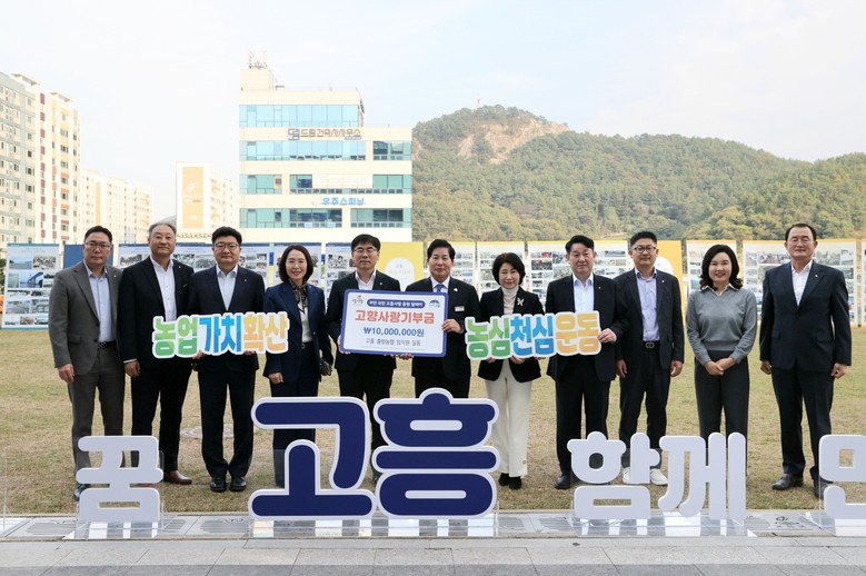 고흥군, 출향 농협 임직원 ‘고향사랑...