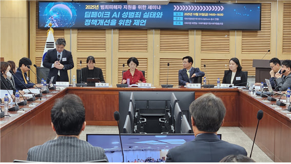 ‘딥페이크 AI 성범죄 실태와 정책개...