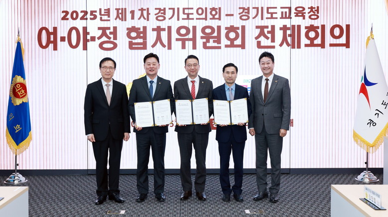 도의회·도교육청 여야정협치위원회, 협...