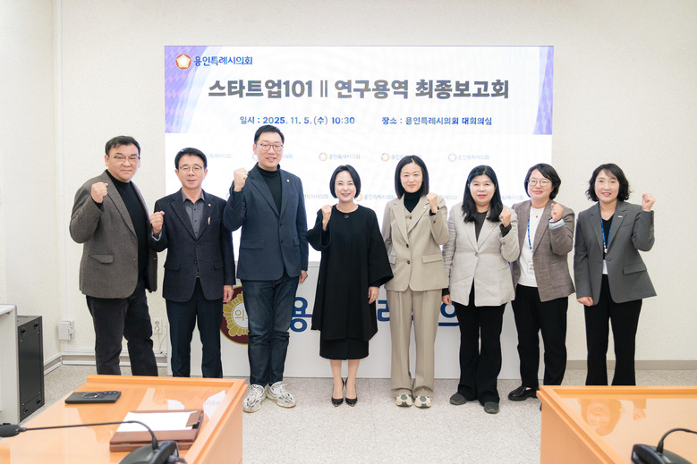 용인특례시의회 의원연구단체 「스타트업...