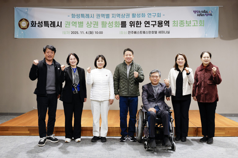 화성특례시의회 의원연구단체 ‘화성특례...