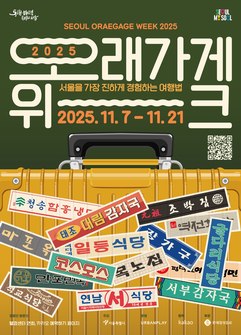 서울을 가장 진하게 경험하는 여행법,...