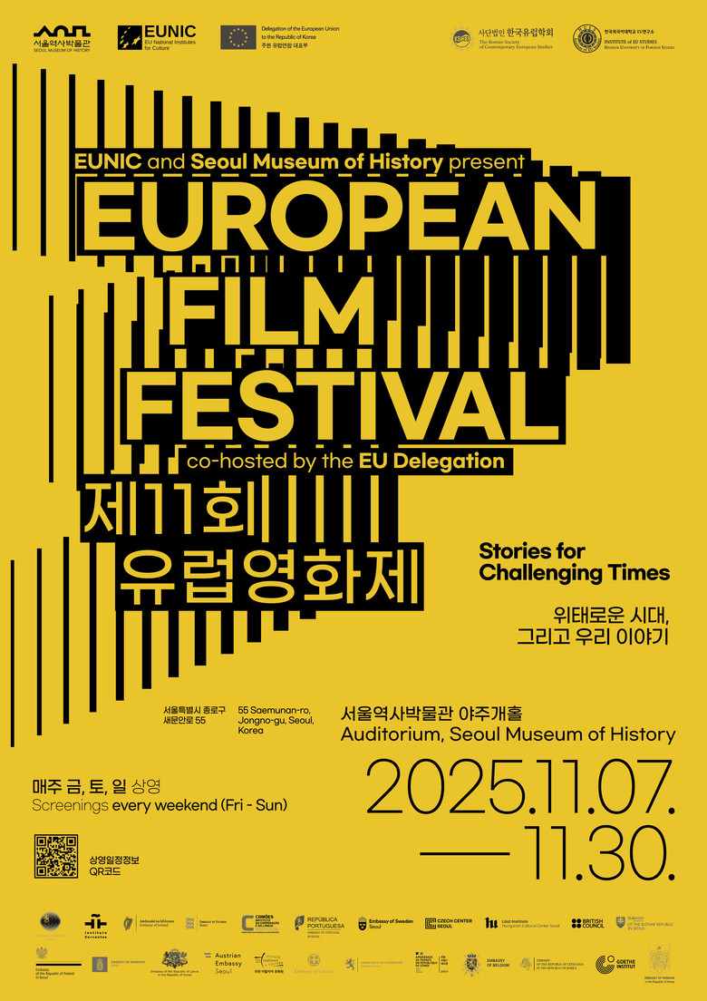 서울역사박물관, 유럽 22개국이 참여...