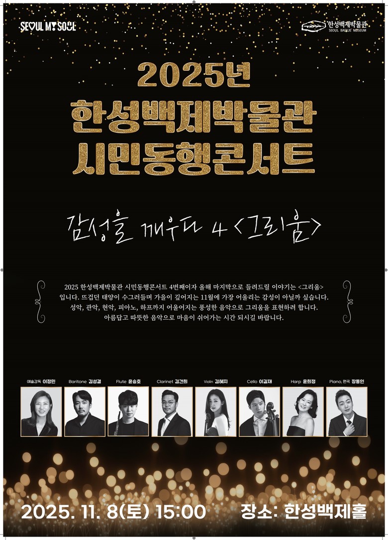 한성백제박물관, 전석 매진