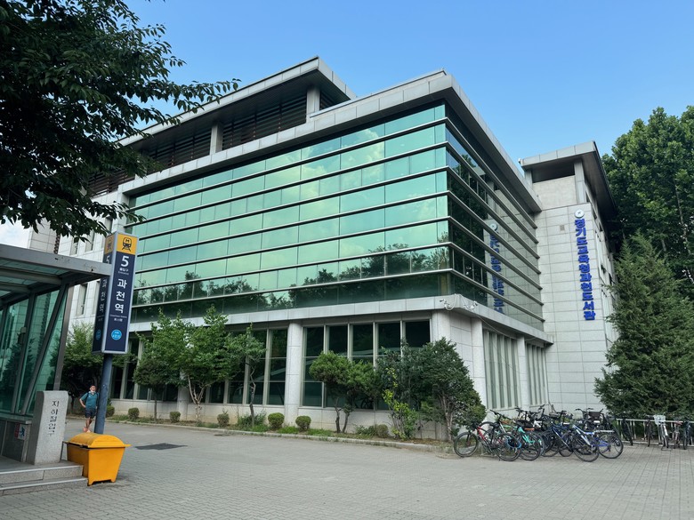 경기도교육청과천도서관, 교육시설안전...