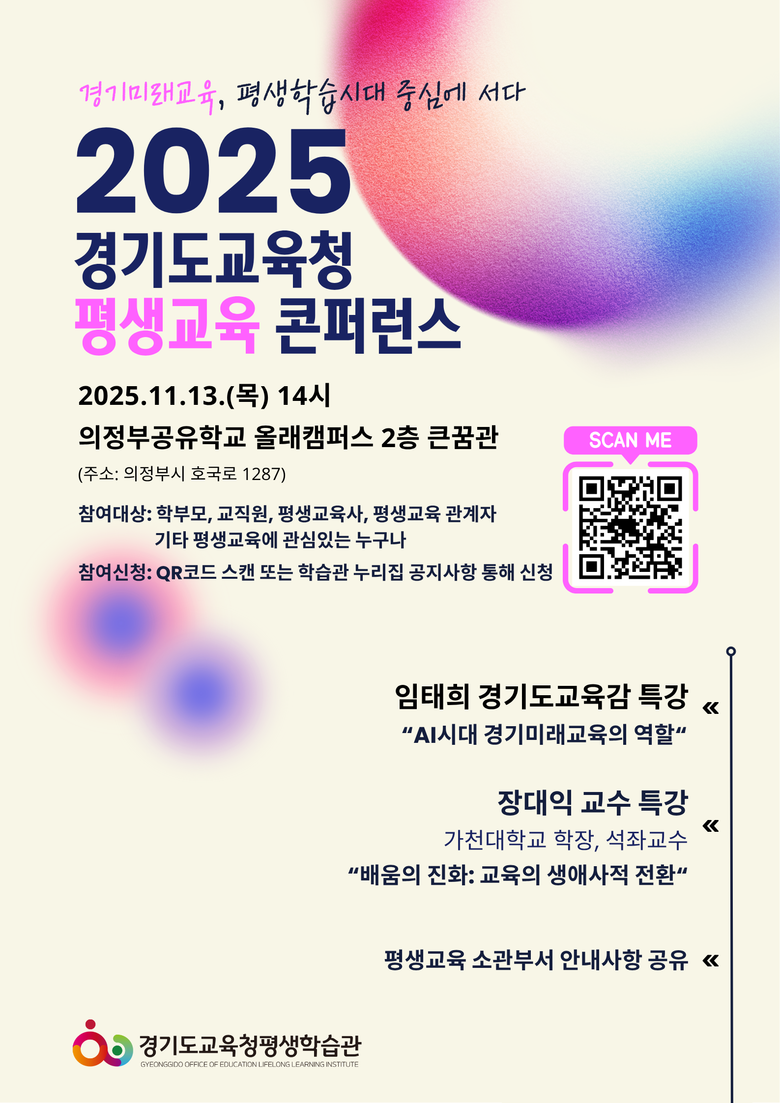 경기도교육청평생학습관, ‘2025 ...