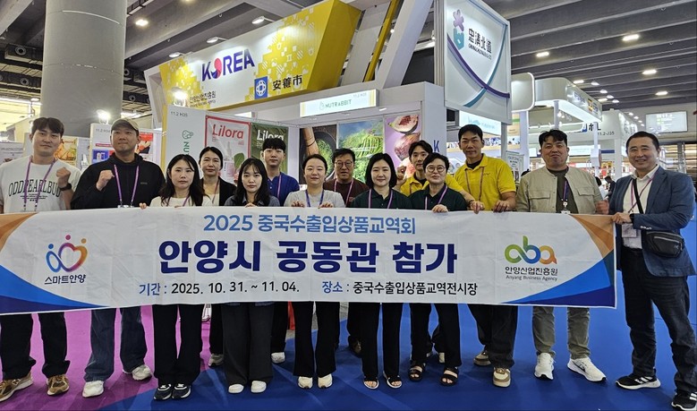 안양산업진흥원, ‘2025 중국 광저...