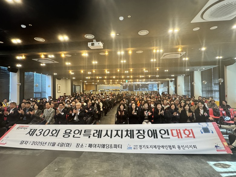 용인특례시, ‘제29회 용인시 지체장...