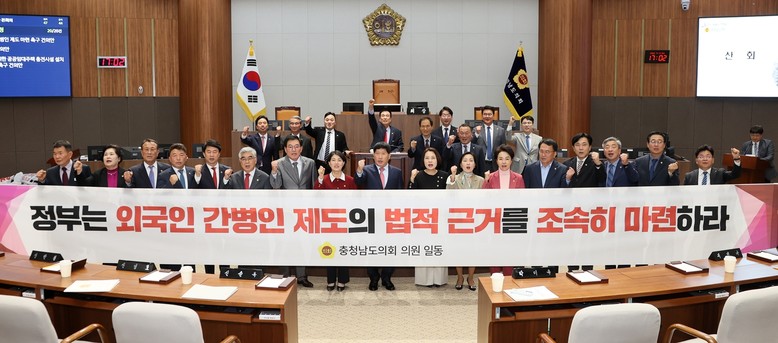 충남도의회 ‘외국인 간병인 제도’ 마...