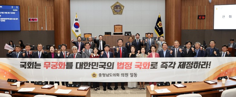 충남도의회 “무궁화 법적 지위 확립,...