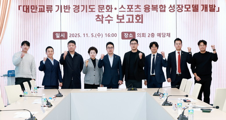 경기도의회, ‘대만 문화·스포츠 교류...