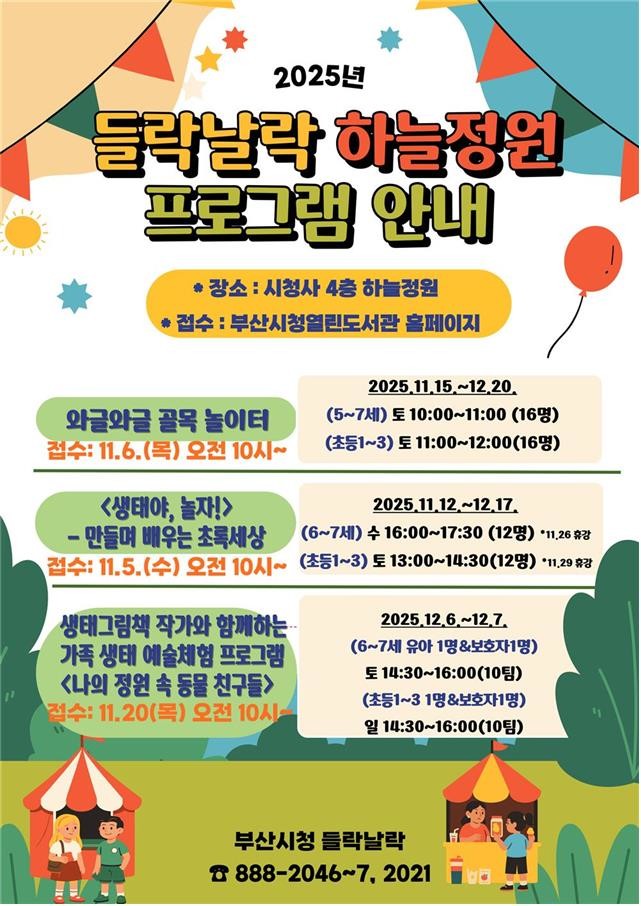 도심 속 자연과 철학의 만남, 시청 ...