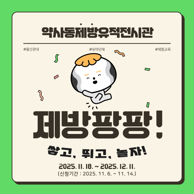 약사동제방유적전시관, 교육 프로그램 ...