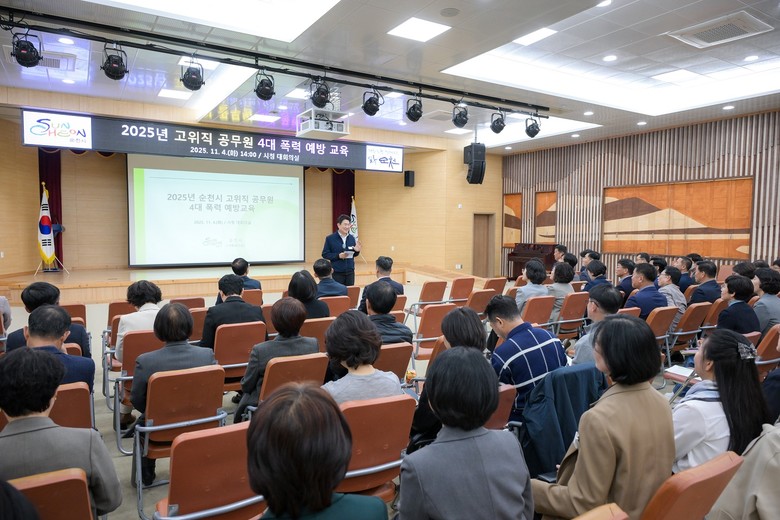 순천시, 고위직 공무원 대상 4대 폭...