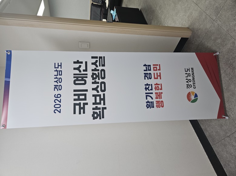 경남도, 국비 확보 총력... 서울본...