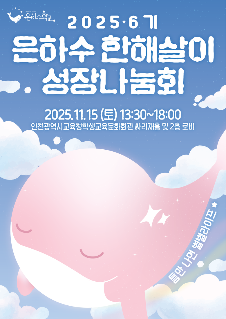 인천광역시교육청학생교육문화회관, ‘틈...