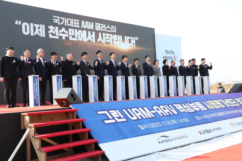 미래 항공모빌리티 핵심거점 ‘첫 삽’...