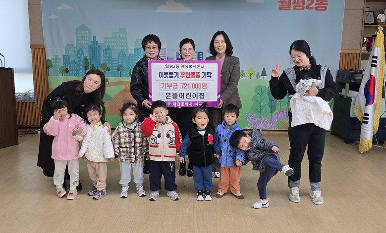 월평2동 은뜰어린이집, 바자회 수익금...