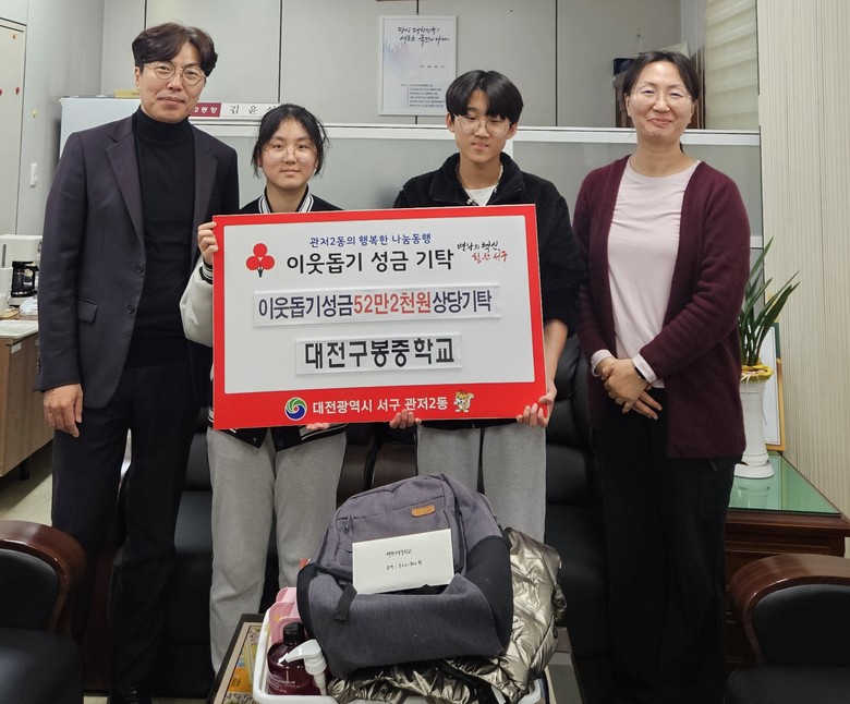 관저2동 구봉중 학생들 ‘아나바다’ ...