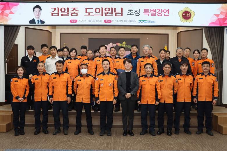 이천소방서, 김일중 경기도의원 초청 ...