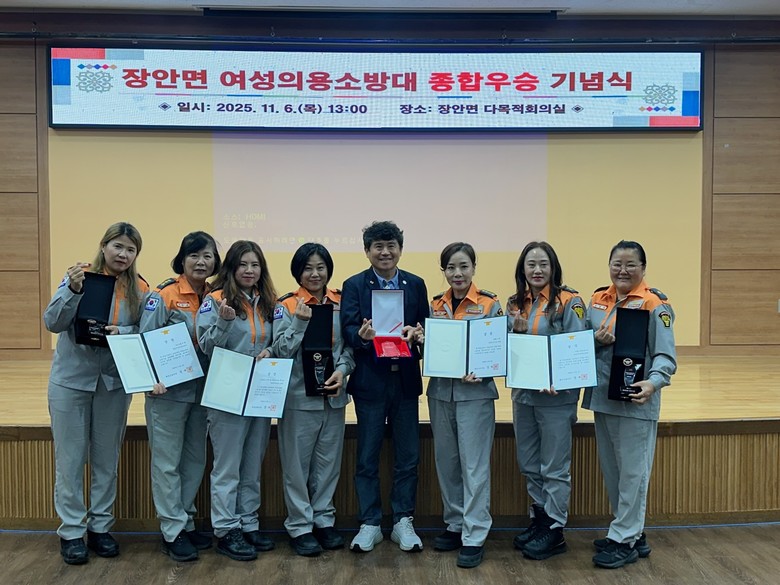 화성특례시 장안면, 여성의용소방대 소...