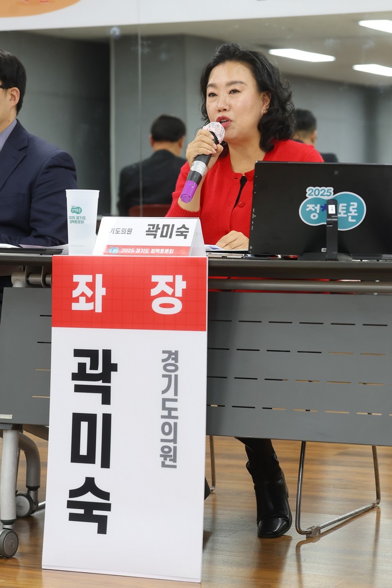 곽미숙 경기도의원, 2025 경기도 ...