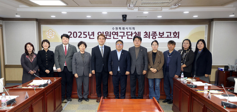 수원시의회 의원연구단체, ‘수원시 치...