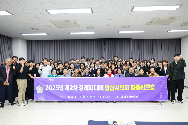 안산시의회, 제2차 정례회 대비 합동...