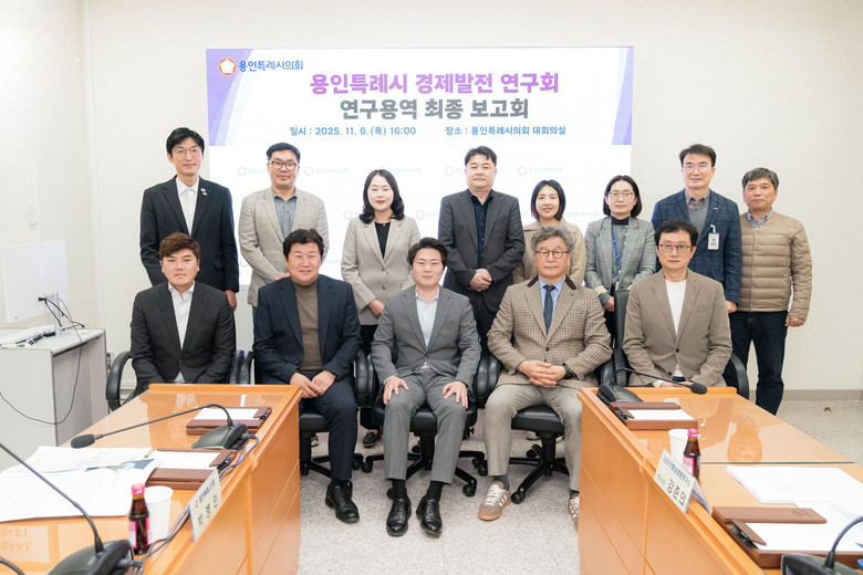 용인특례시의회 의원연구단체 ‘경제발전...