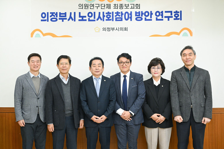 의정부시의회, 의원연구단체 ‘의정부...