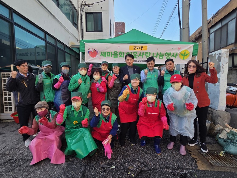 군포1동 새마을회 “사랑담은 김장김치...
