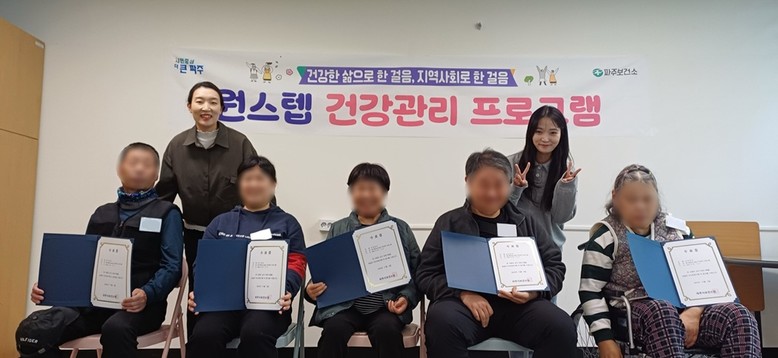 건강을 향한 한 걸음, 파주보건소 ‘...